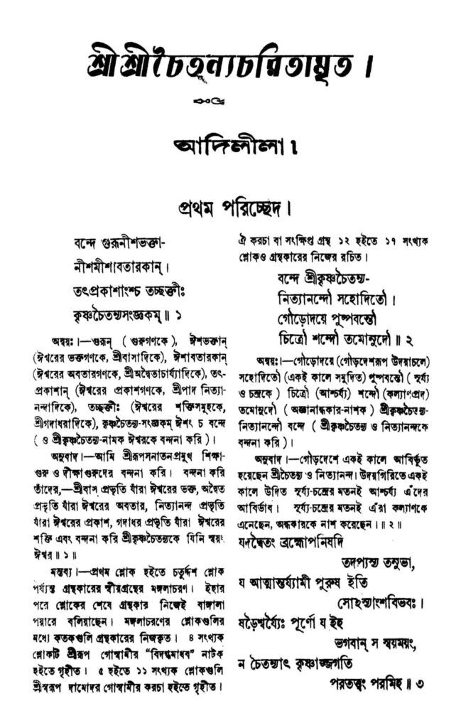 Bangla Language and Literature